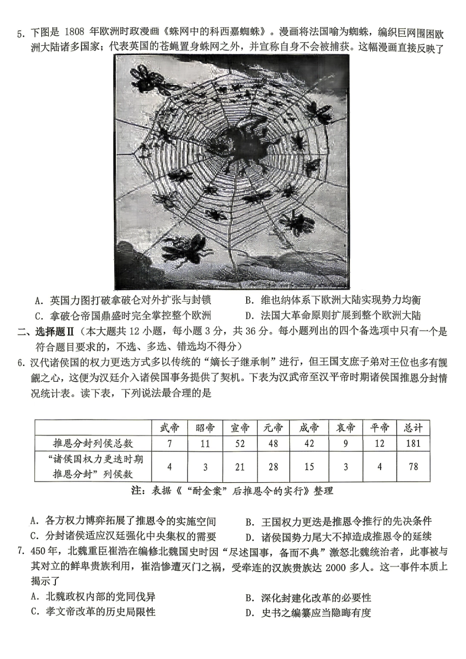 历史浙江Z20名校联盟(浙江名校新高考研究联盟)2027届高三年级第一次学情诊断暨返校考(8.20-8.22).pdf_第2页