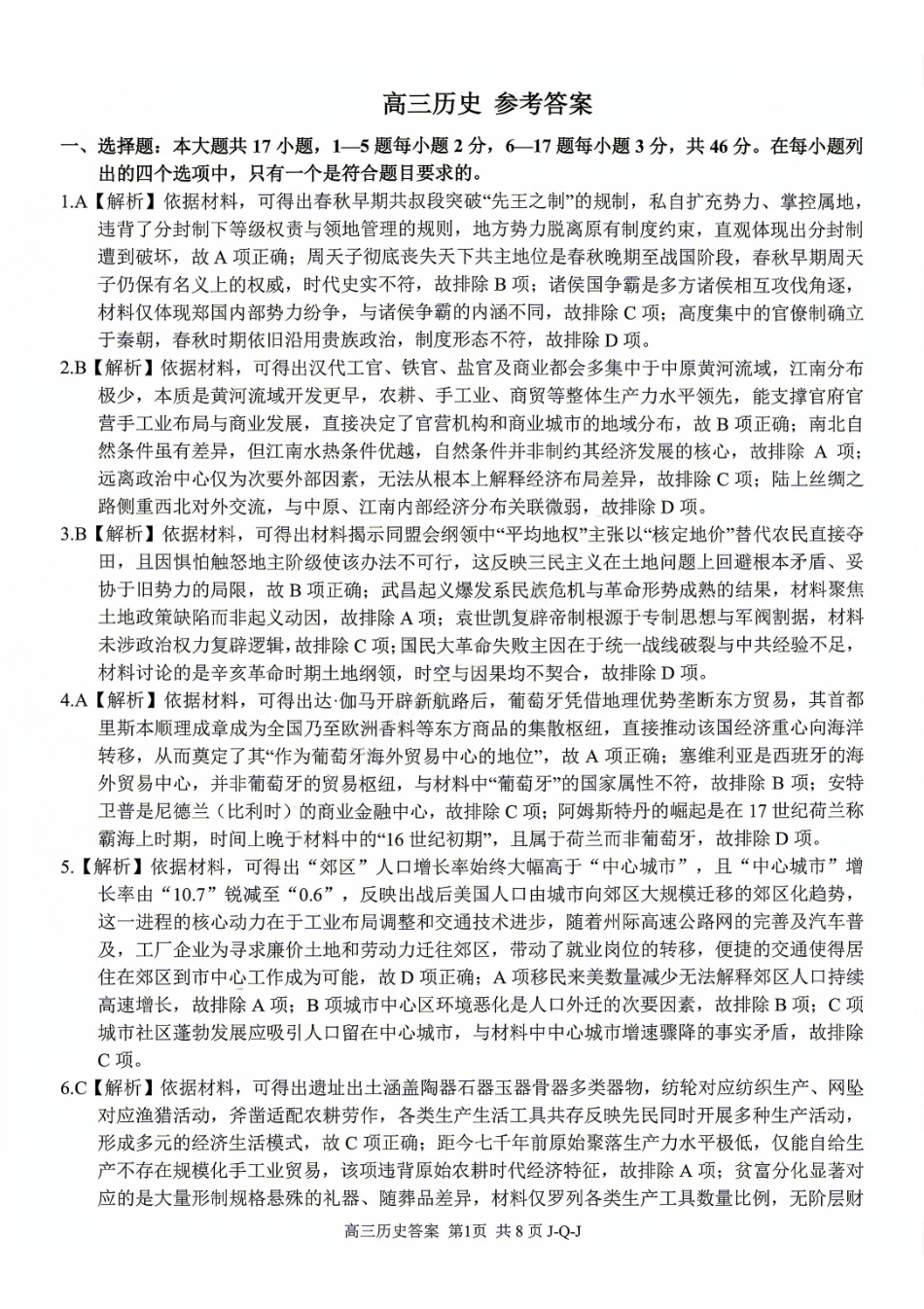 历史浙江金兰教育、七彩阳光、精诚联盟、温州十校2026年8月高三年级返校考(8.25-8.27)(1).pdf_第1页