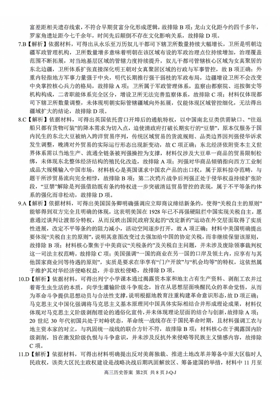 历史浙江金兰教育、七彩阳光、精诚联盟、温州十校2026年8月高三年级返校考(8.25-8.27)(1).pdf_第2页