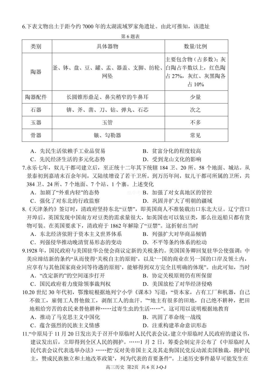 历史浙江金兰教育、七彩阳光、精诚联盟、温州十校2026年8月高三年级返校考(8.25-8.27).pdf_第2页