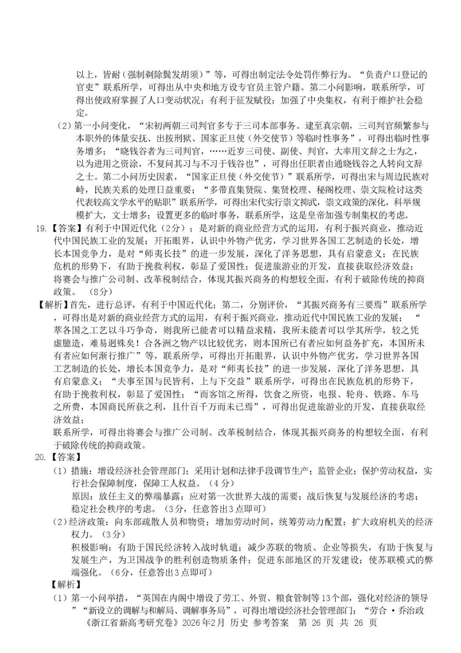 历史浙江宁波市北仑中学2026学年第一学期高三年级开学返校考试(8月中旬)(1).pdf_第3页