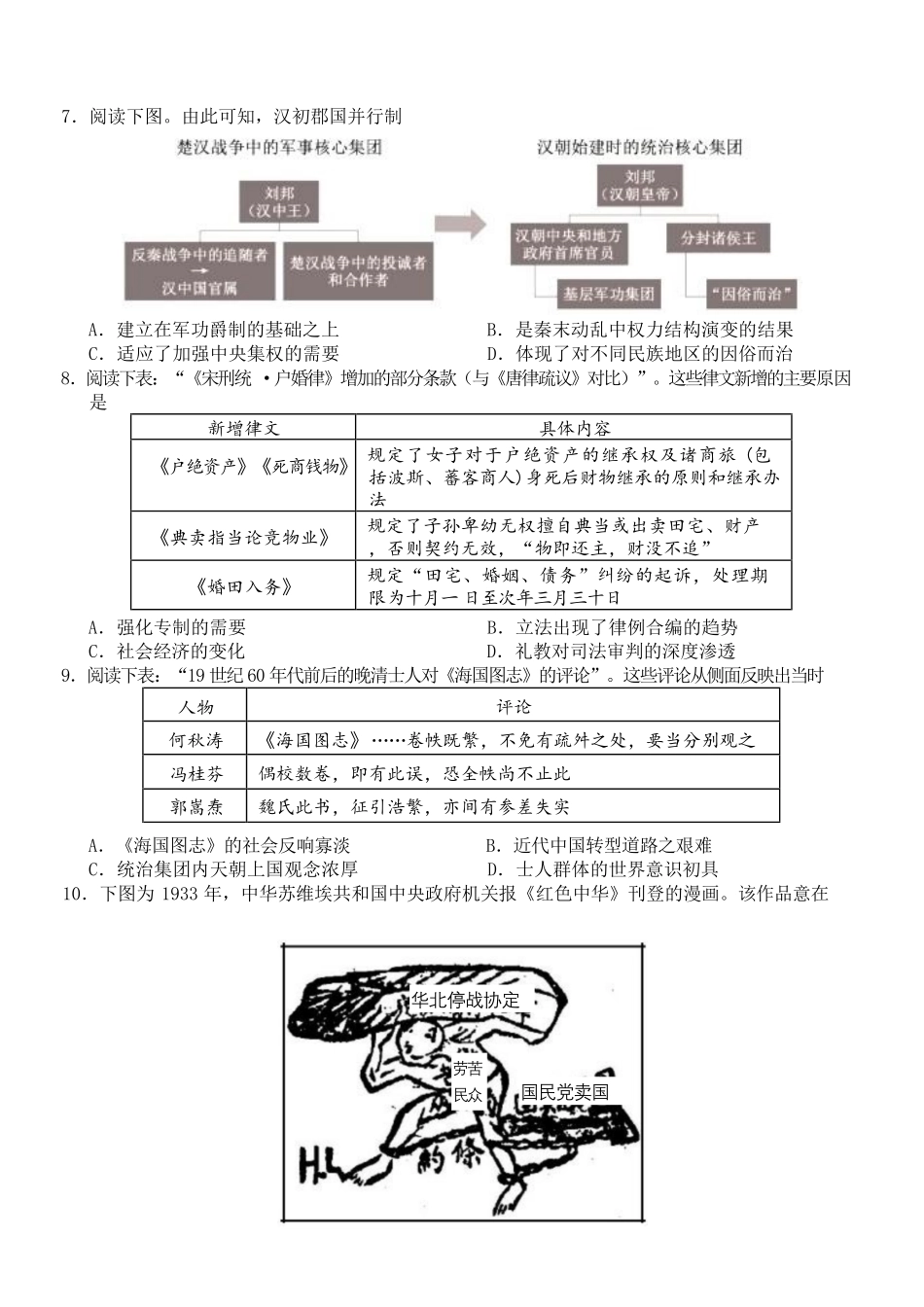 历史浙江宁波市北仑中学2026学年第一学期高三年级开学返校考试(8月中旬).pdf_第2页