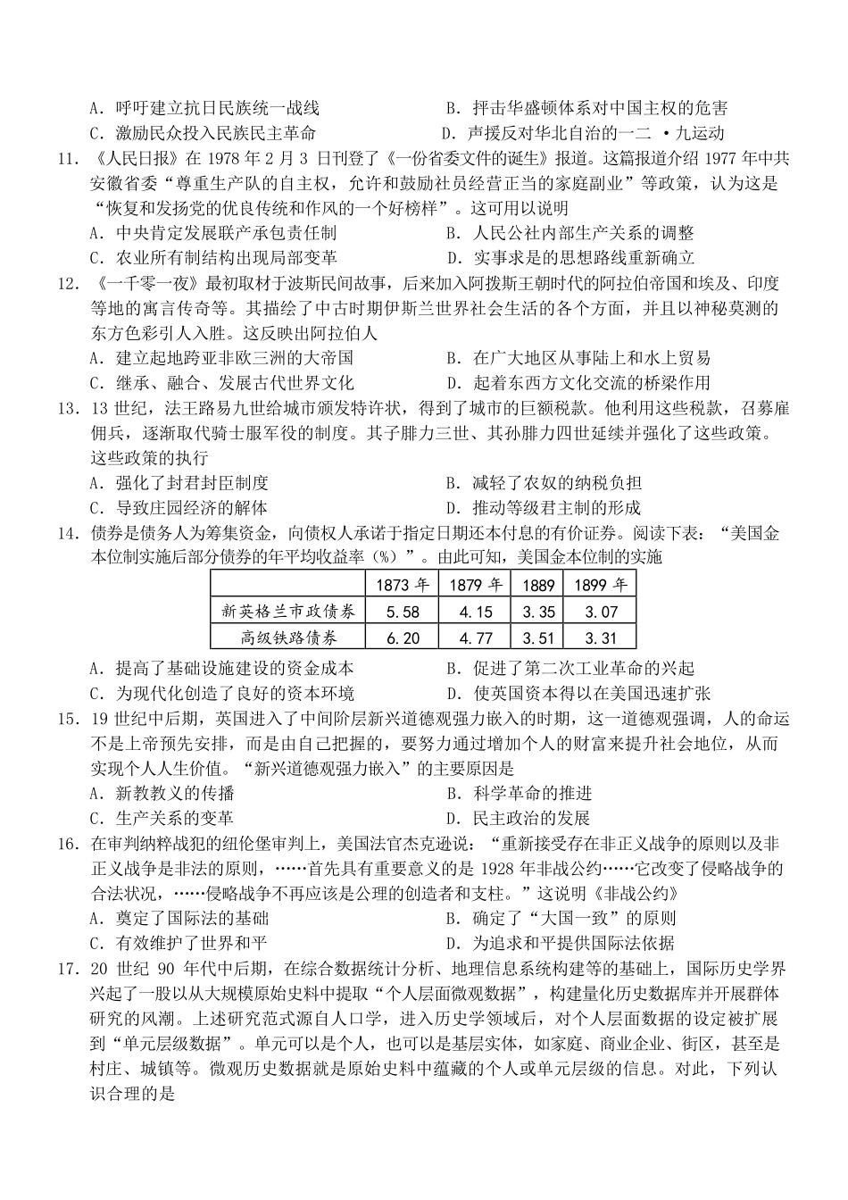 历史浙江宁波市北仑中学2026学年第一学期高三年级开学返校考试(8月中旬).pdf_第3页