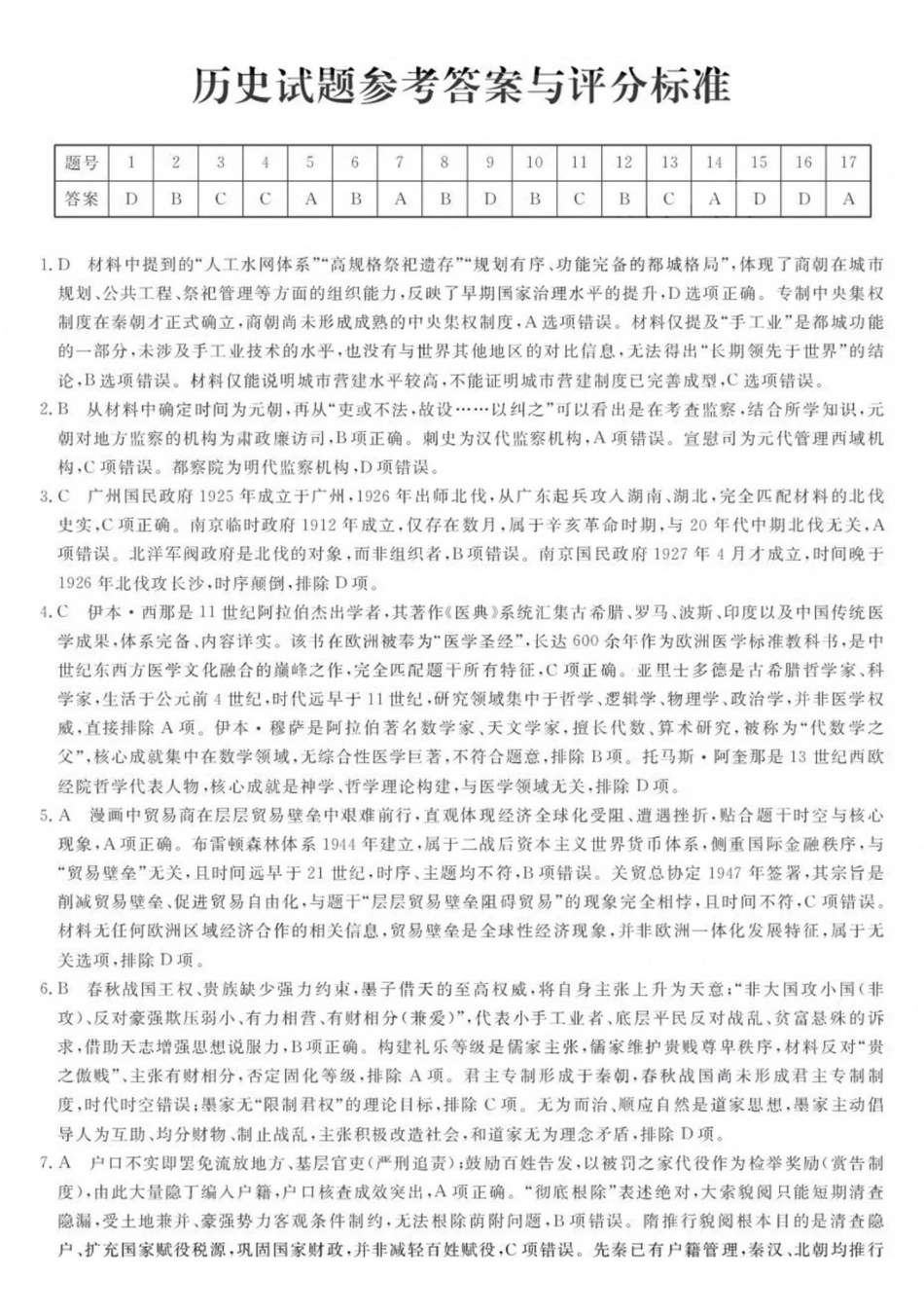 历史浙江强基联盟2026年高三年级8月题库暨暑假返校联考(8.26-8.28)(1).pdf_第1页