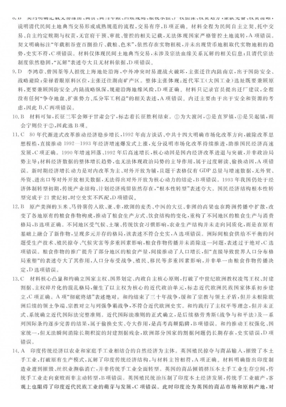 历史浙江强基联盟2026年高三年级8月题库暨暑假返校联考(8.26-8.28)(1).pdf_第2页