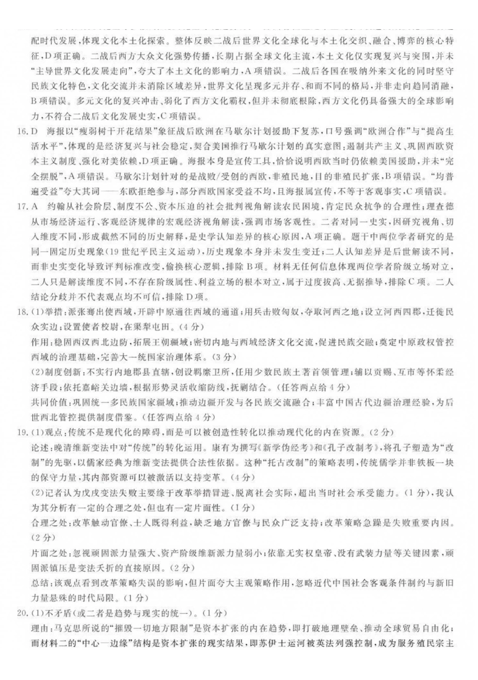 历史浙江强基联盟2026年高三年级8月题库暨暑假返校联考(8.26-8.28)(1).pdf_第3页