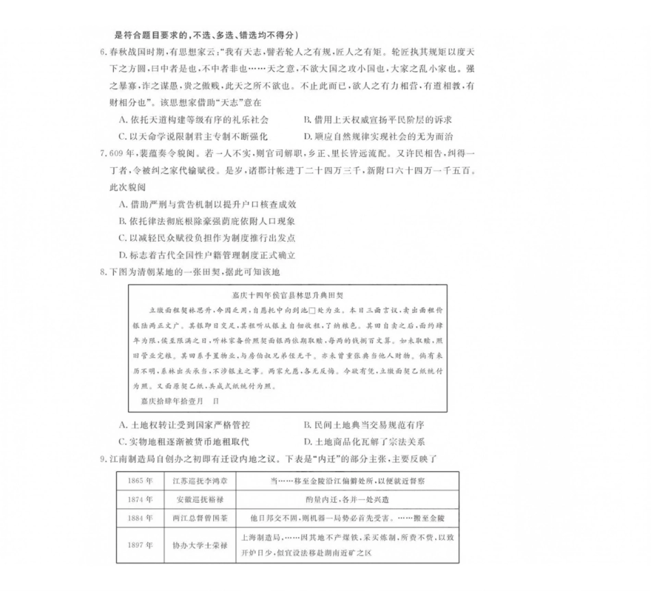 历史浙江强基联盟2026年高三年级8月题库暨暑假返校联考(8.26-8.28).pdf_第2页