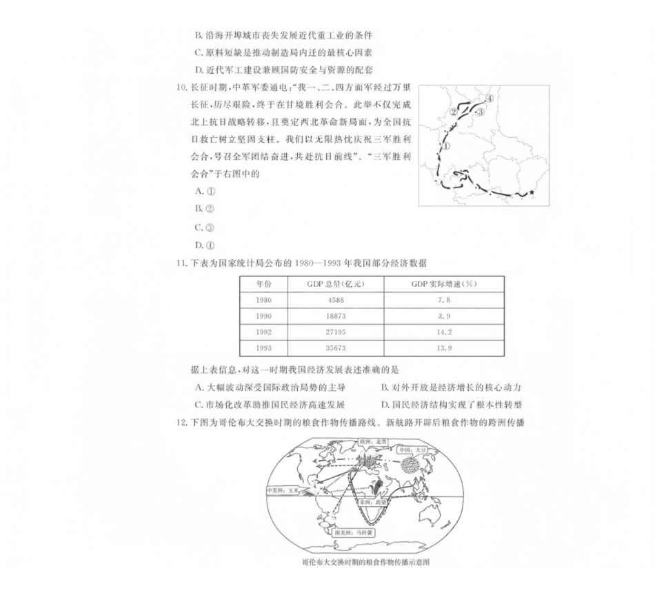 历史浙江强基联盟2026年高三年级8月题库暨暑假返校联考(8.26-8.28).pdf_第3页