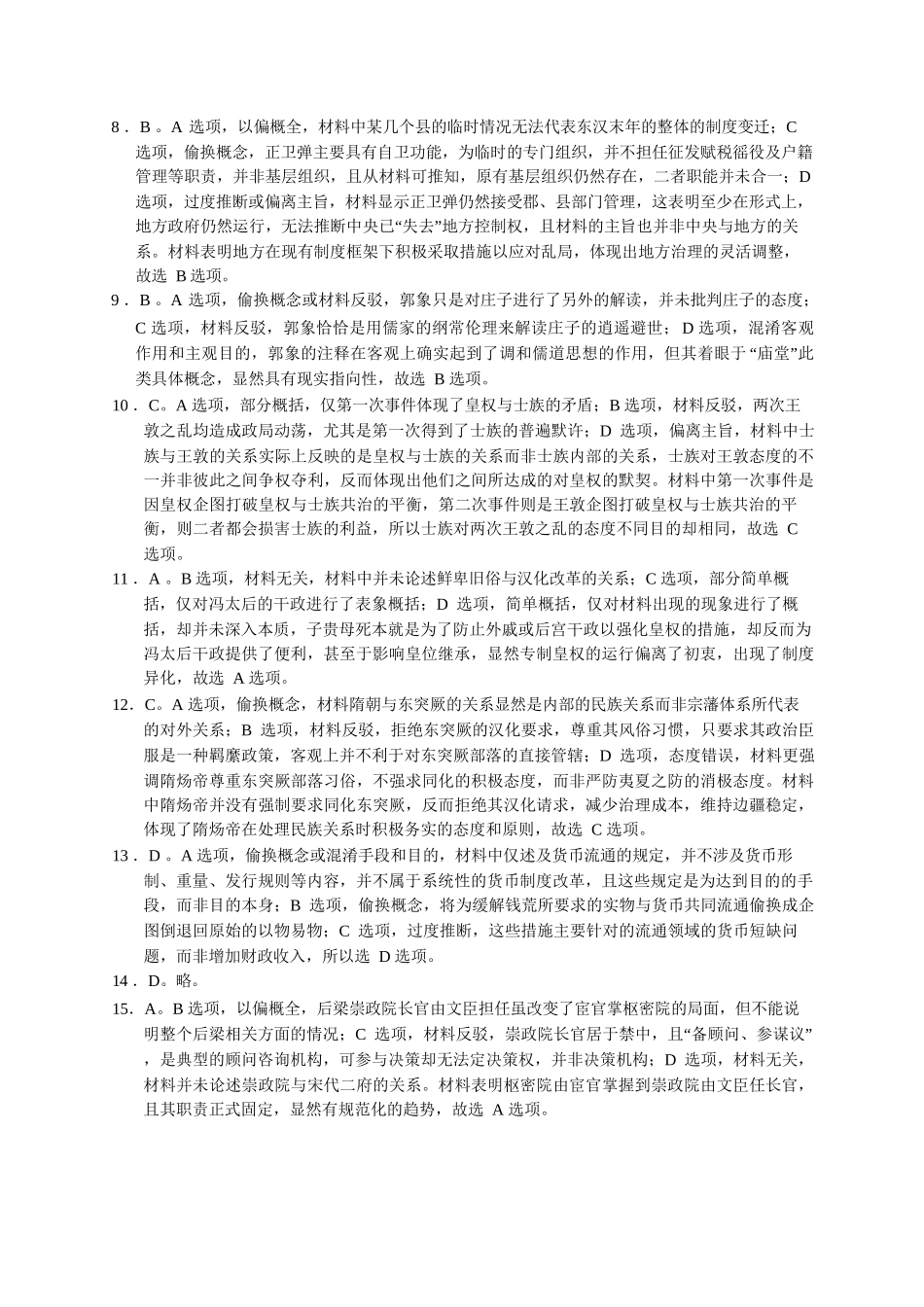 历史重庆市渝西(西南)七校联盟联考2027届高三年级9月定时训练暨开学联考(9.2-9.3)(1).docx_第2页