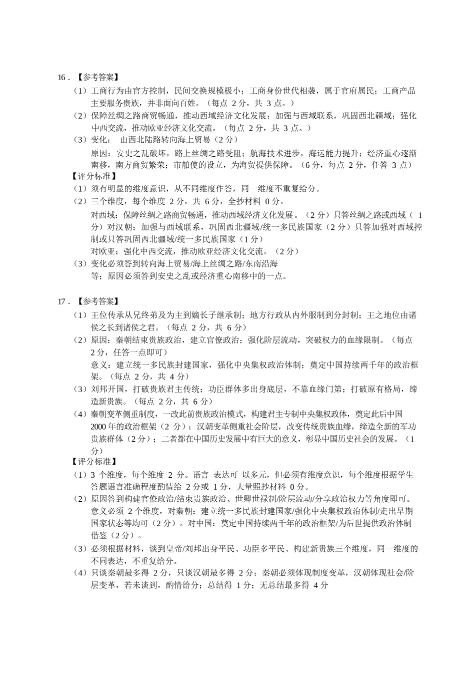 历史重庆市渝西(西南)七校联盟联考2027届高三年级9月定时训练暨开学联考(9.2-9.3)(1).docx_第3页