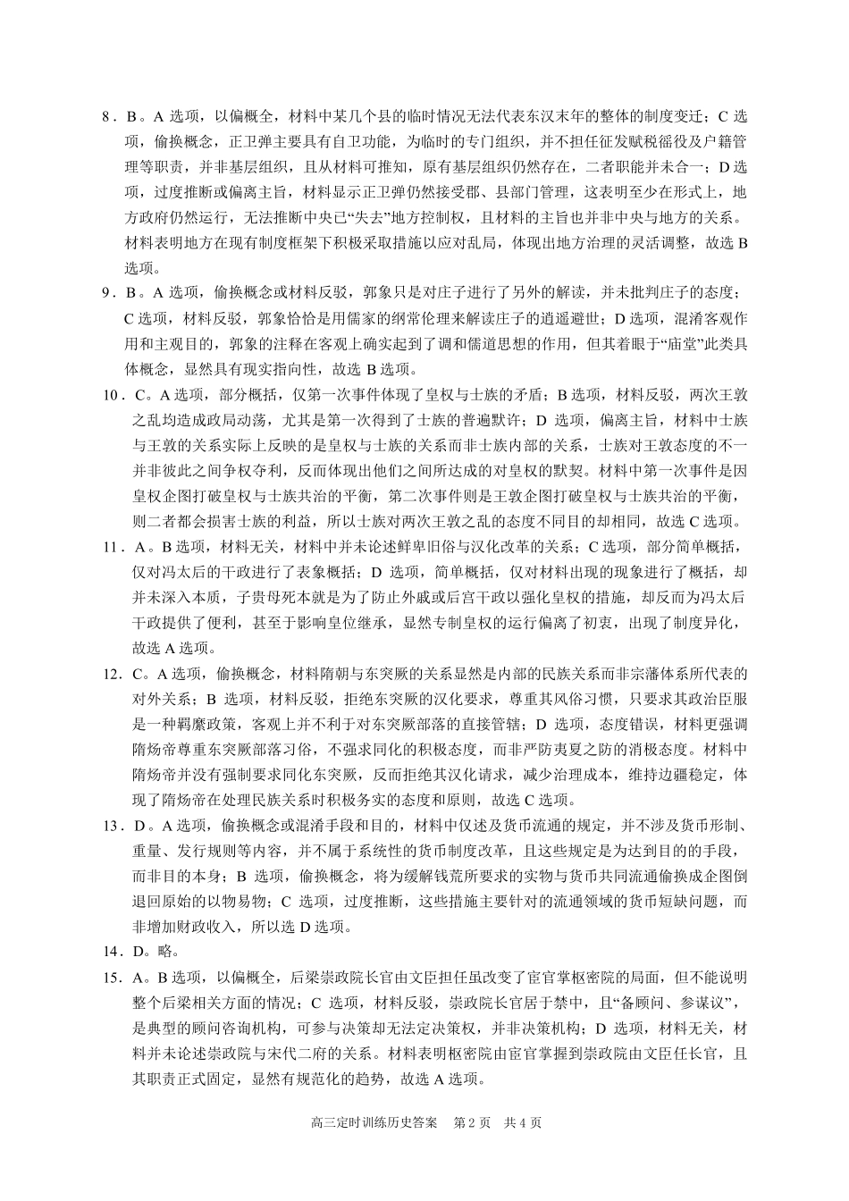 历史重庆市渝西(西南)七校联盟联考2027届高三年级9月定时训练暨开学联考(9.2-9.3)(1).pdf_第2页