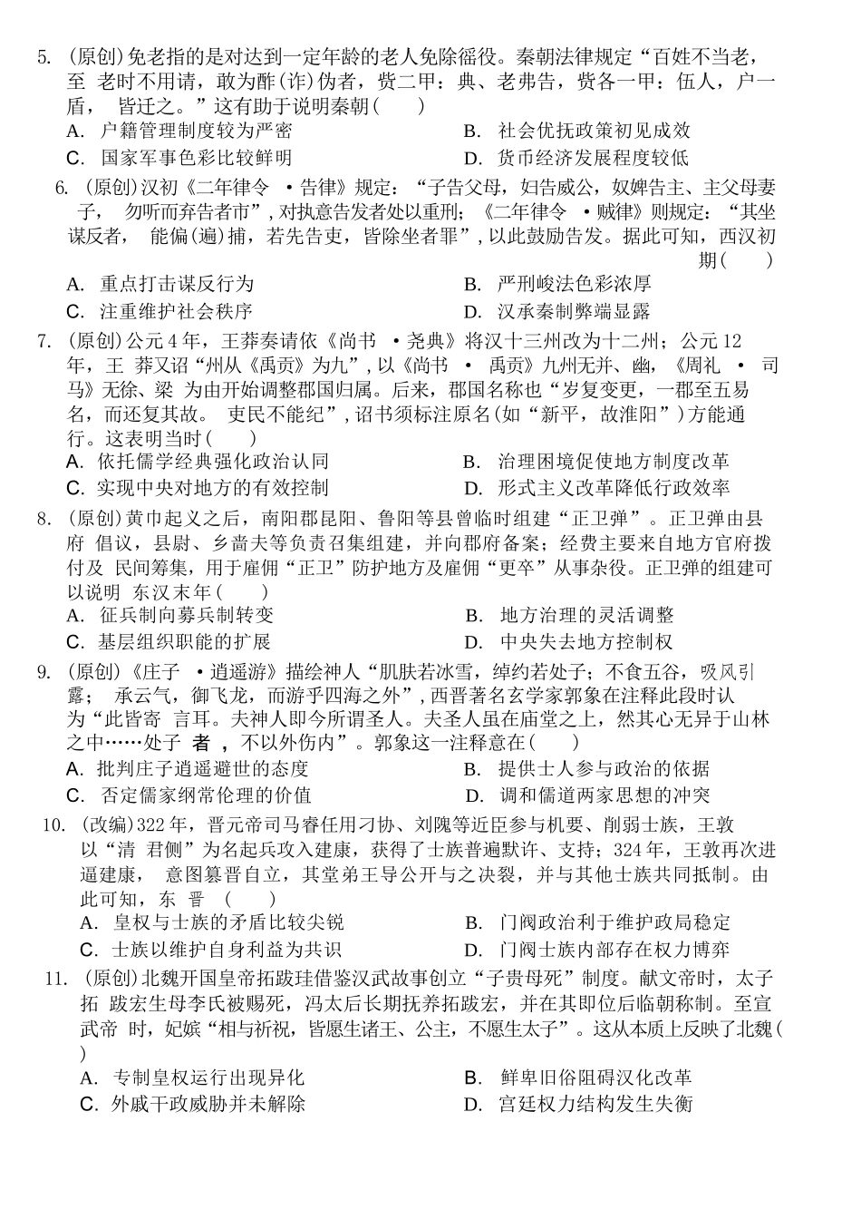 历史重庆市渝西(西南)七校联盟联考2027届高三年级9月定时训练暨开学联考（9.2-9.3）.docx_第2页