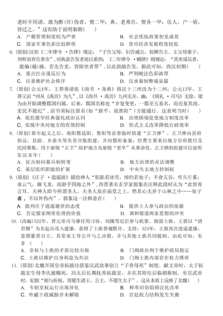 历史重庆市渝西(西南)七校联盟联考2027届高三年级9月定时训练暨开学联考(9.2-9.3).pdf_第2页