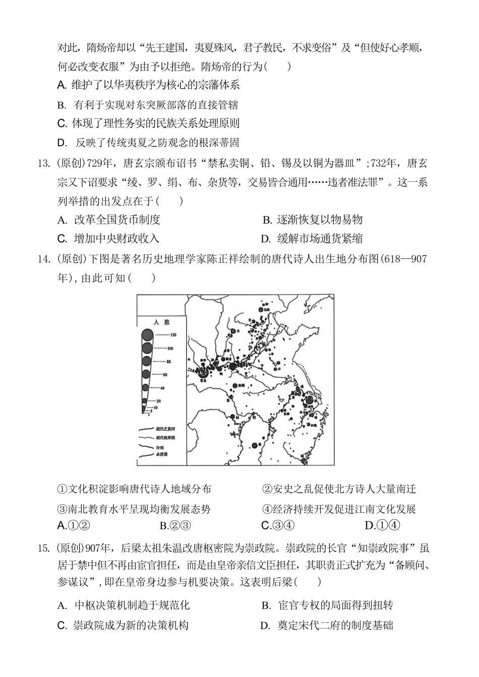 历史重庆市渝西(西南)七校联盟联考2027届高三年级9月定时训练暨开学联考(9.2-9.3).pdf_第3页