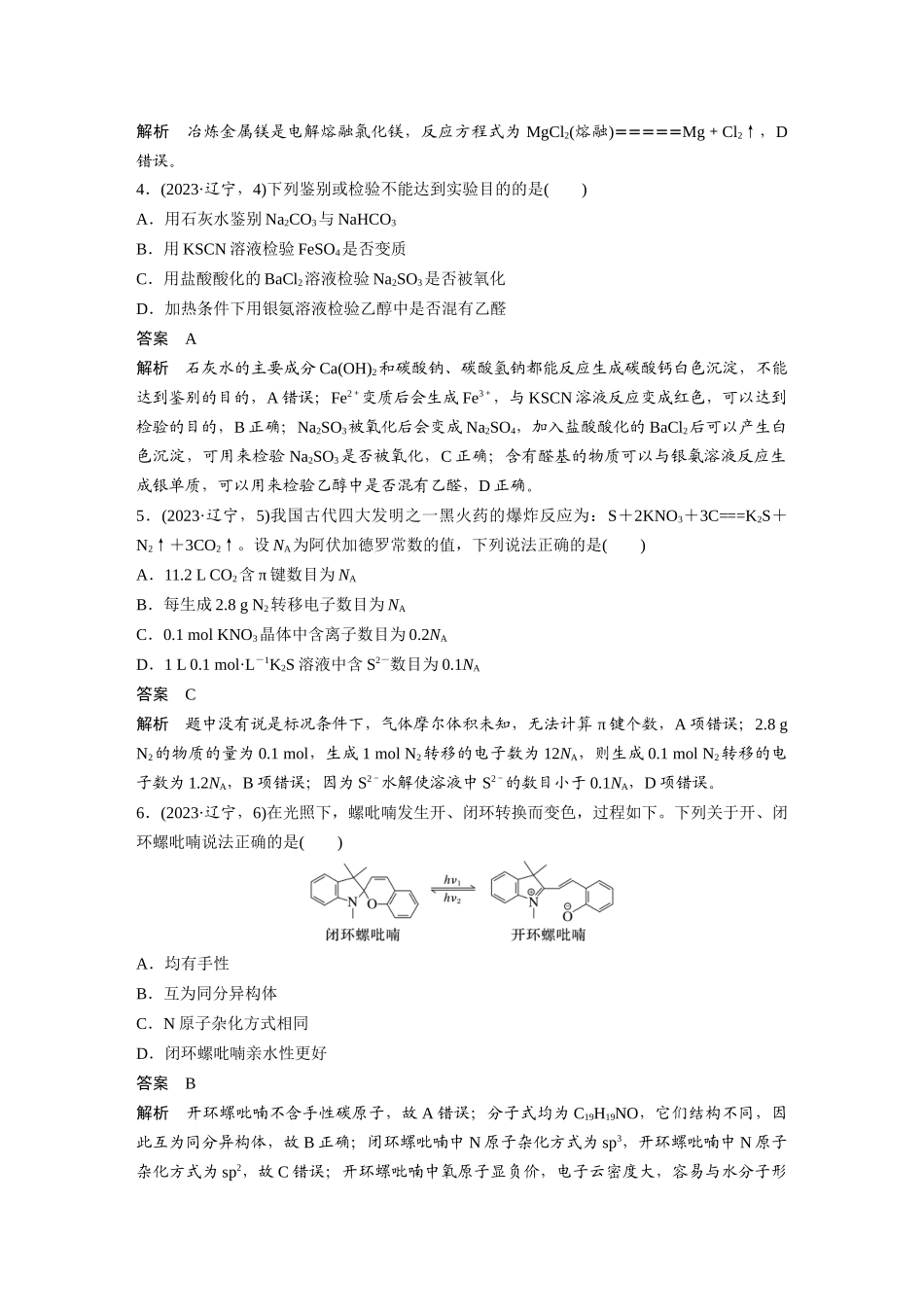 辽宁2023年普通高等学校招生选择性考试(化学)(精校版).docx_第2页