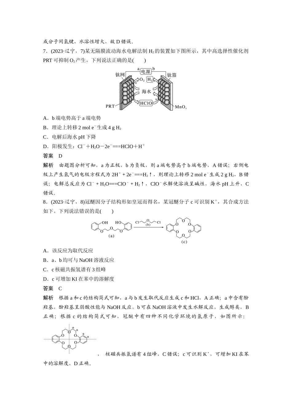 辽宁2023年普通高等学校招生选择性考试(化学)(精校版).docx_第3页