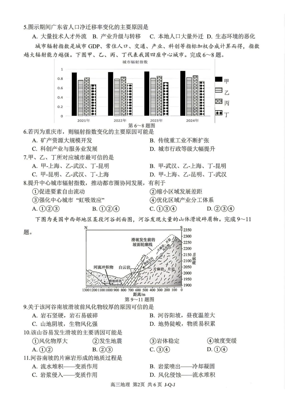 七彩阳光、浙南名校、精诚联盟、金兰教育2027届高三上学期8月开学考地理.pdf_第2页
