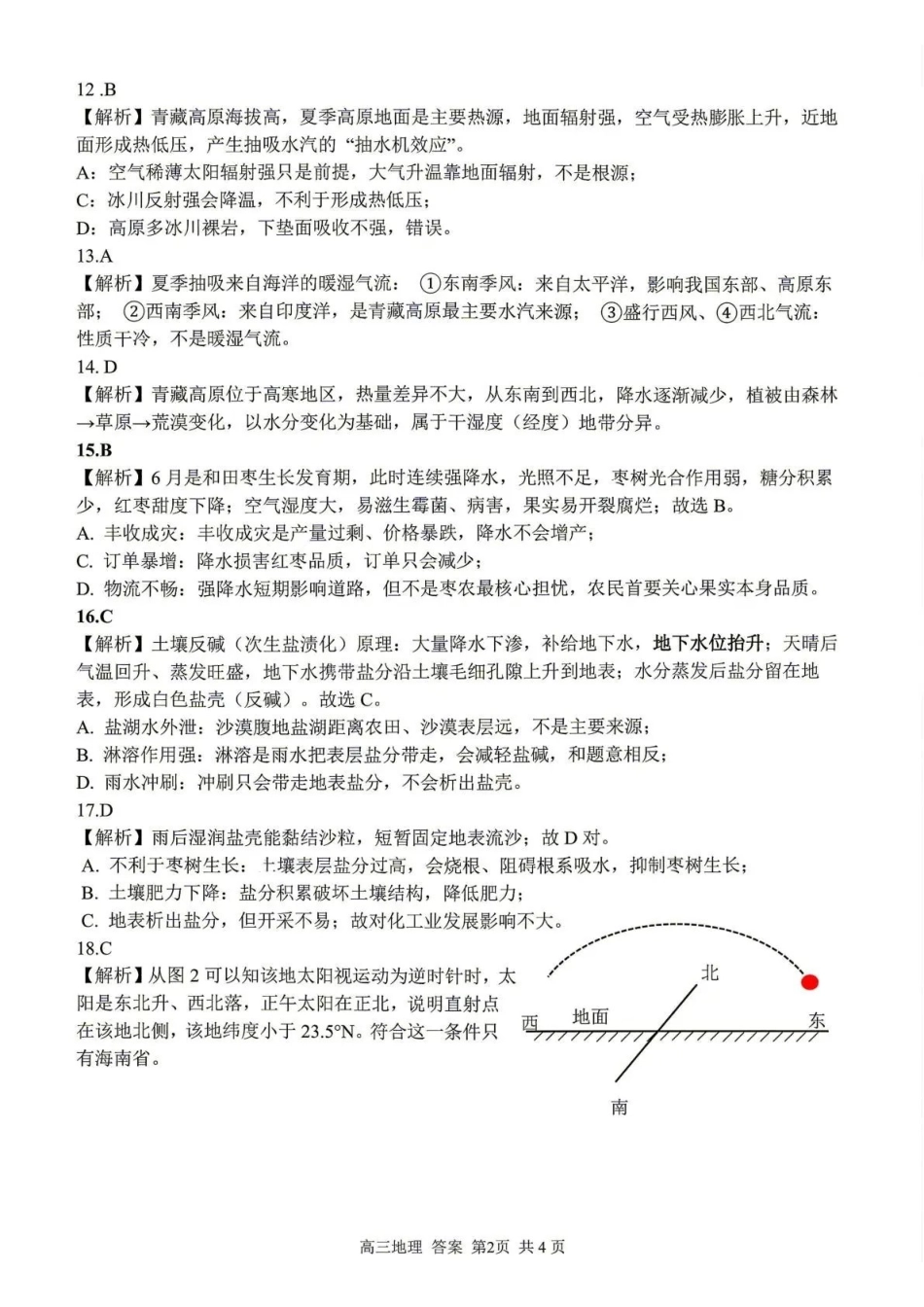 七彩阳光、浙南名校、精诚联盟、金兰教育2027届高三上学期8月开学考地理答案.pdf_第2页