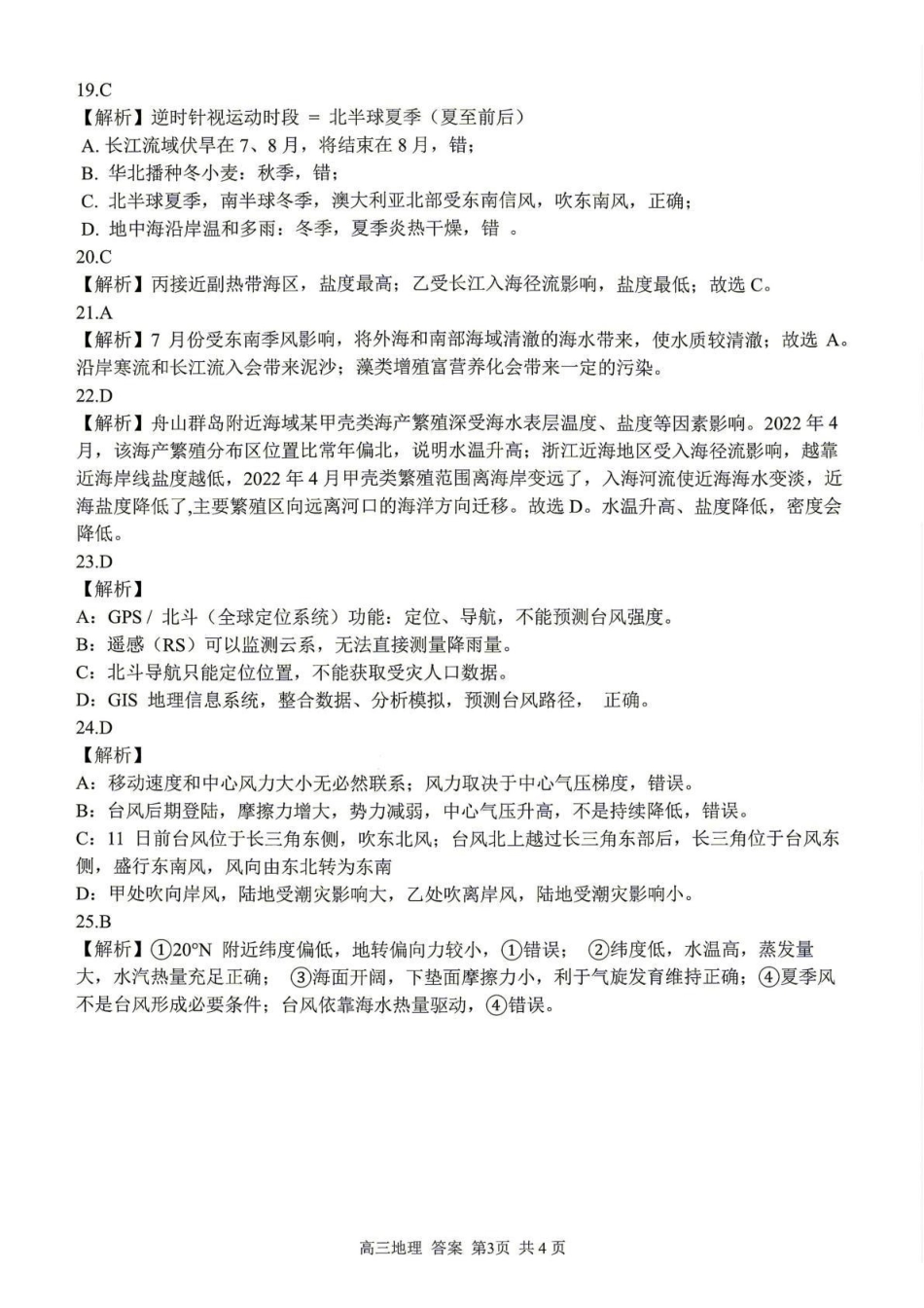 七彩阳光、浙南名校、精诚联盟、金兰教育2027届高三上学期8月开学考地理答案.pdf_第3页