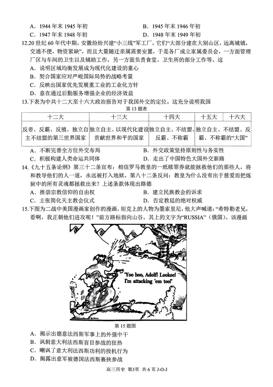 七彩阳光、浙南名校、精诚联盟、金兰教育2027届高三上学期8月开学考历史.pdf_第3页