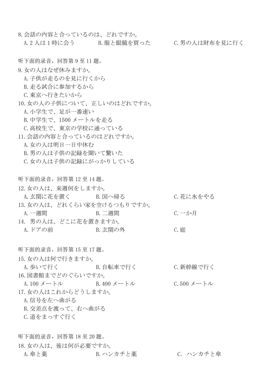 七彩阳光、浙南名校、精诚联盟、金兰教育2027届高三上学期8月开学考日语+答案.pdf_第2页