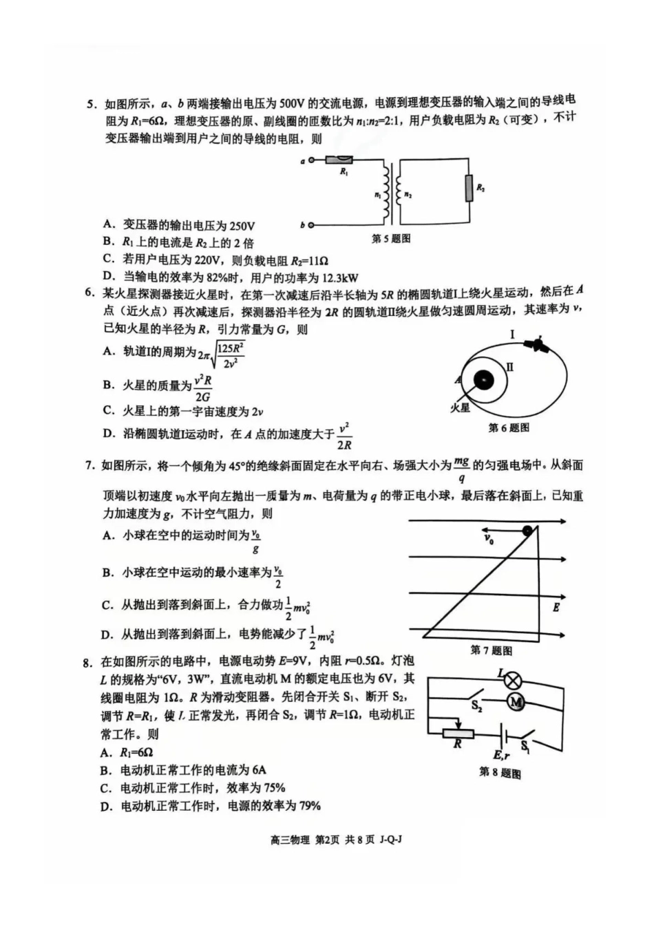 七彩阳光、浙南名校、精诚联盟、金兰教育2027届高三上学期8月开学考物理+答案.pdf_第2页