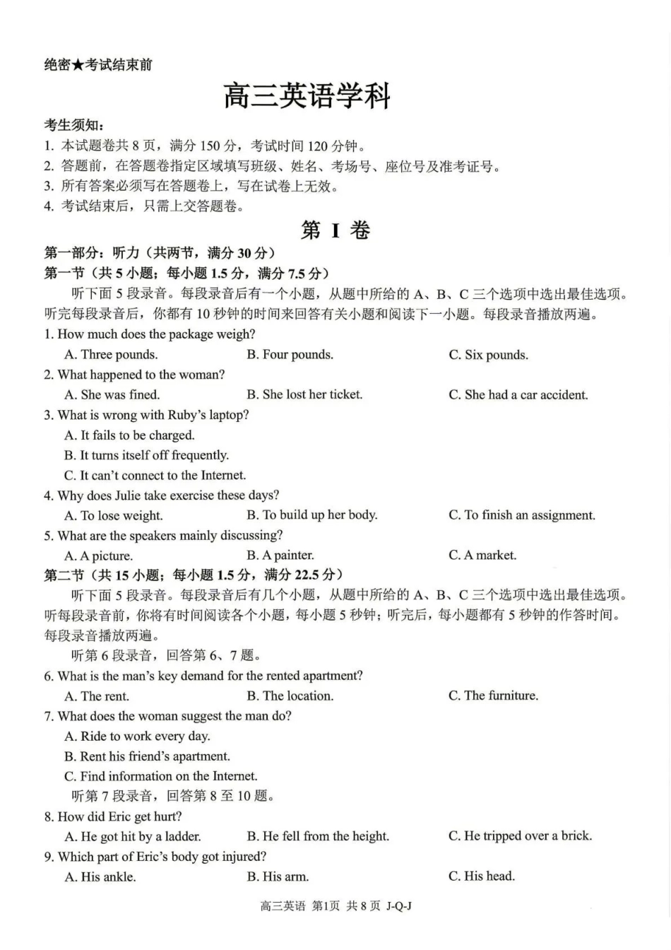 七彩阳光、浙南名校、精诚联盟、金兰教育2027届高三上学期8月开学考英语.pdf_第1页