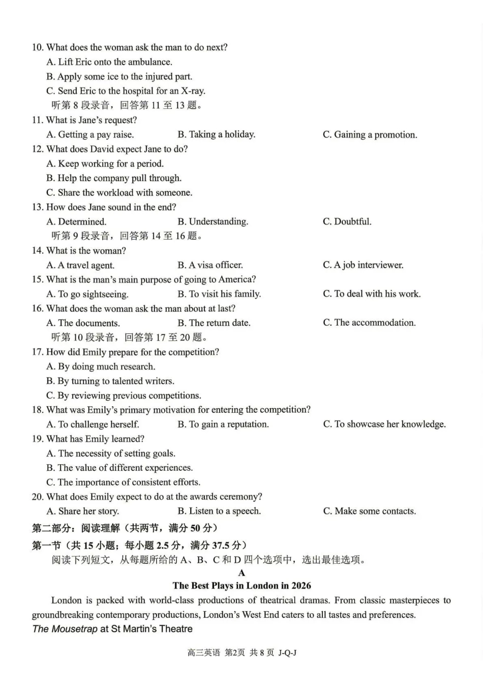 七彩阳光、浙南名校、精诚联盟、金兰教育2027届高三上学期8月开学考英语.pdf_第2页
