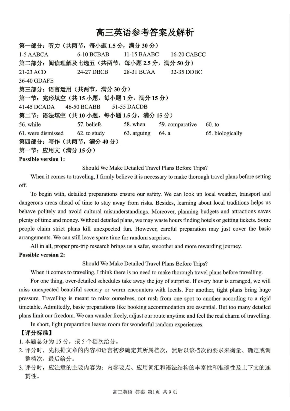 七彩阳光、浙南名校、精诚联盟、金兰教育2027届高三上学期8月开学考英语答案.pdf_第1页