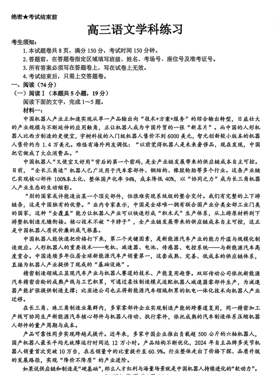 七彩阳光、浙南名校、精诚联盟、金兰教育2027届高三上学期8月开学考语文.pdf_第1页