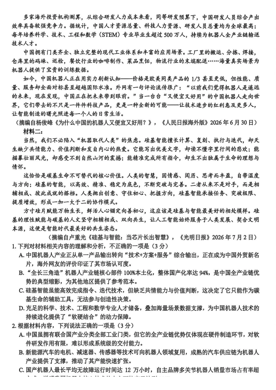 七彩阳光、浙南名校、精诚联盟、金兰教育2027届高三上学期8月开学考语文.pdf_第2页