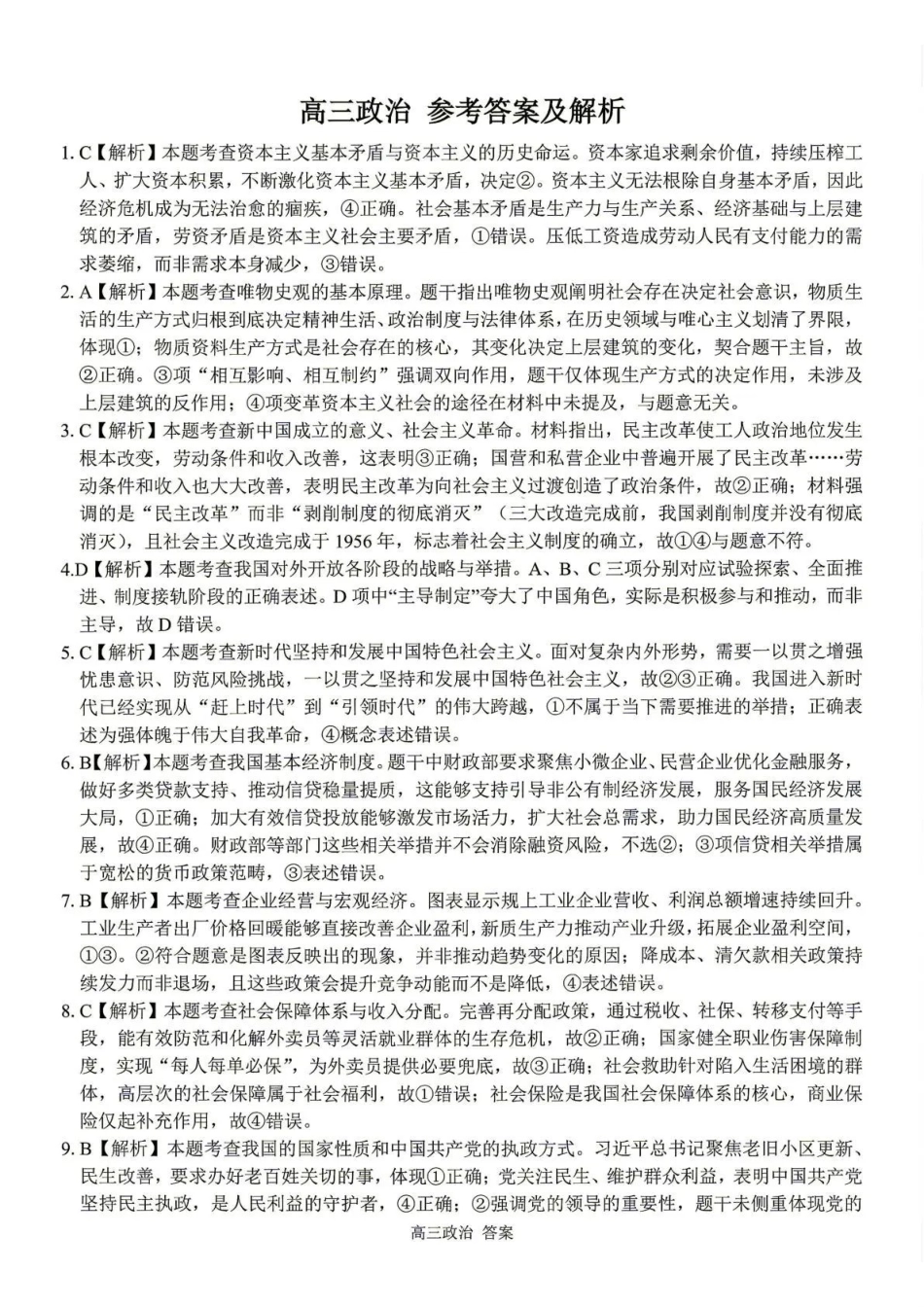 七彩阳光、浙南名校、精诚联盟、金兰教育2027届高三上学期8月开学考政治答案.pdf_第1页
