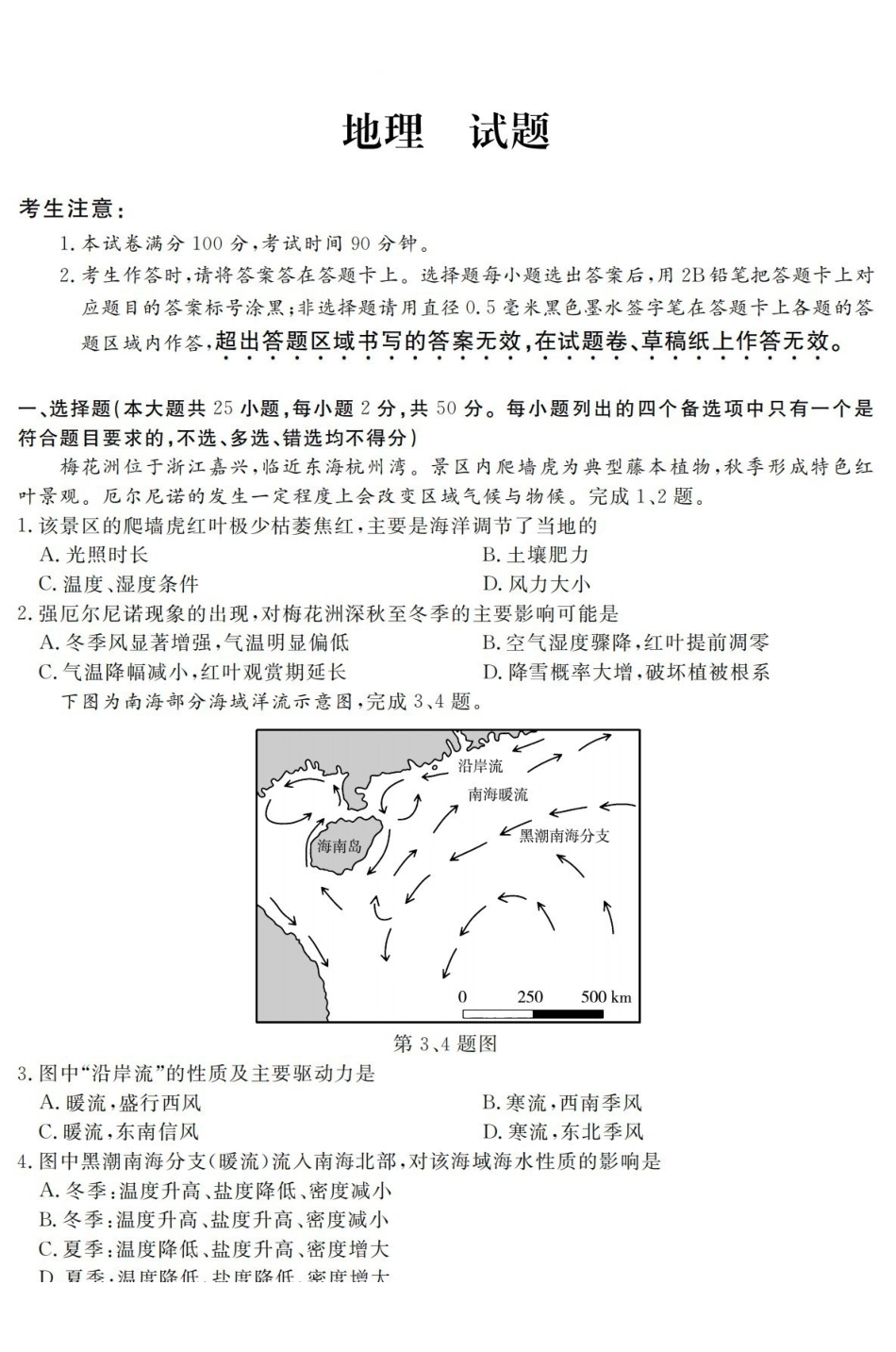 强基联盟2026年高三8月题库地理.pdf_第1页
