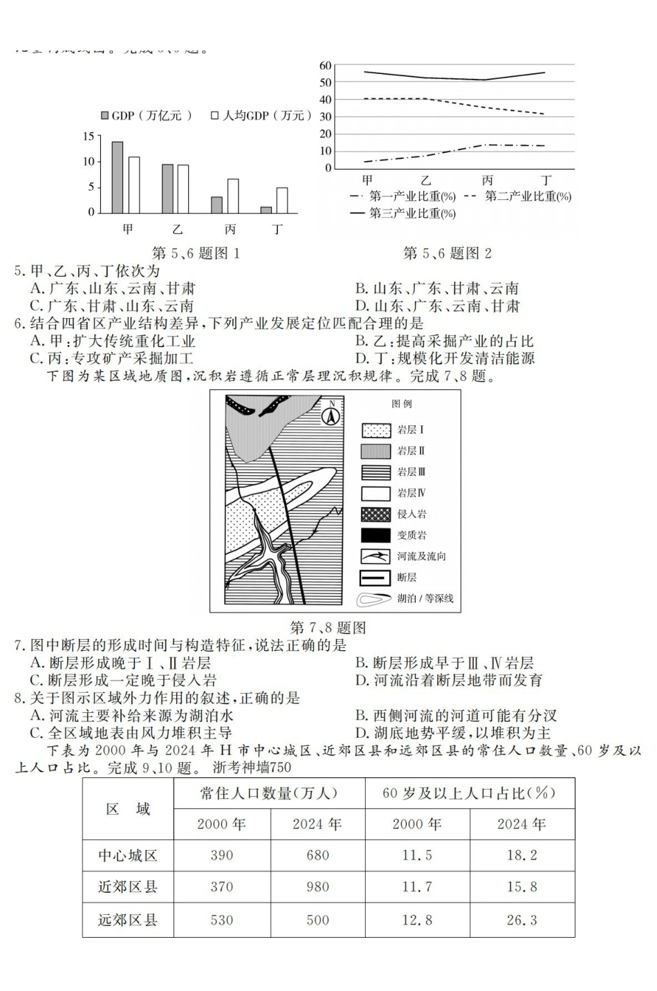 强基联盟2026年高三8月题库地理.pdf_第2页