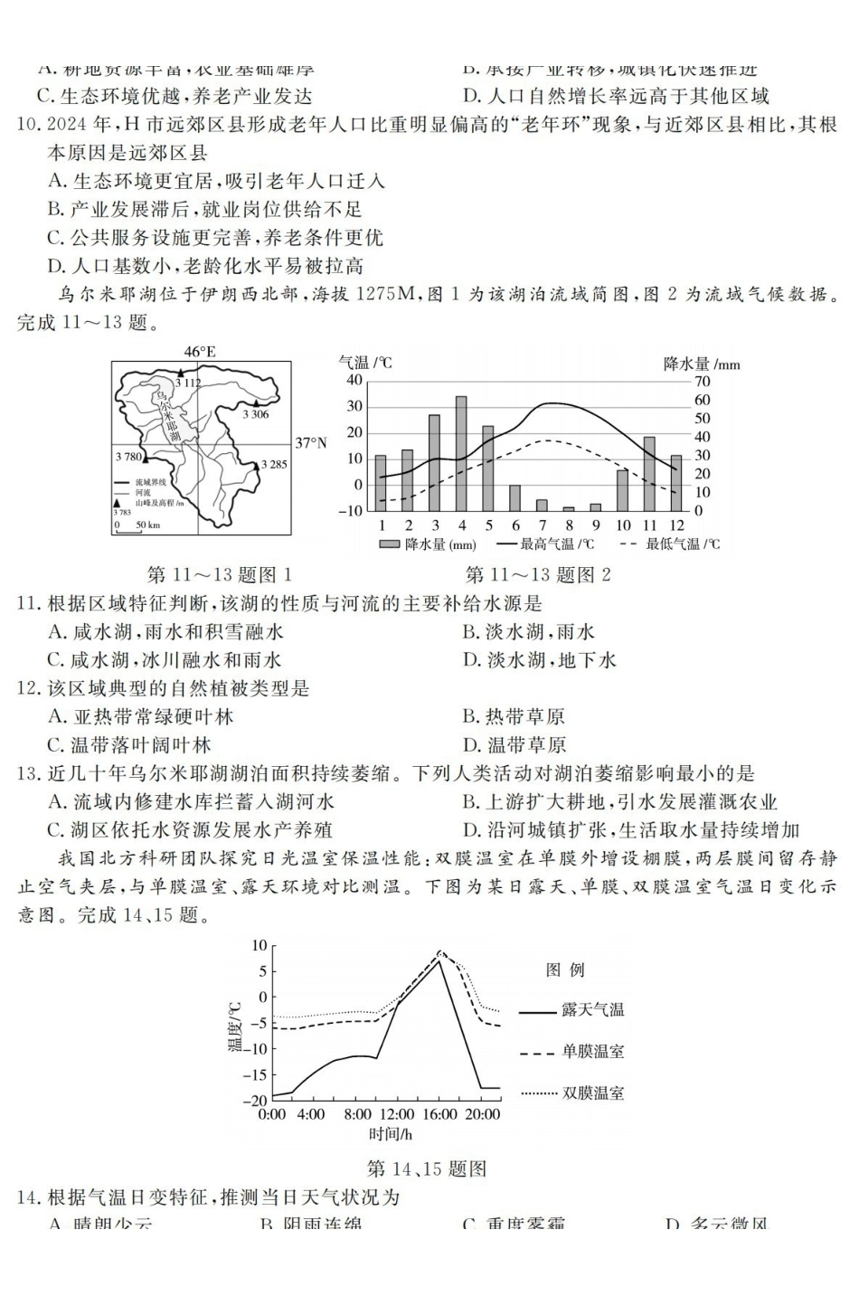 强基联盟2026年高三8月题库地理.pdf_第3页