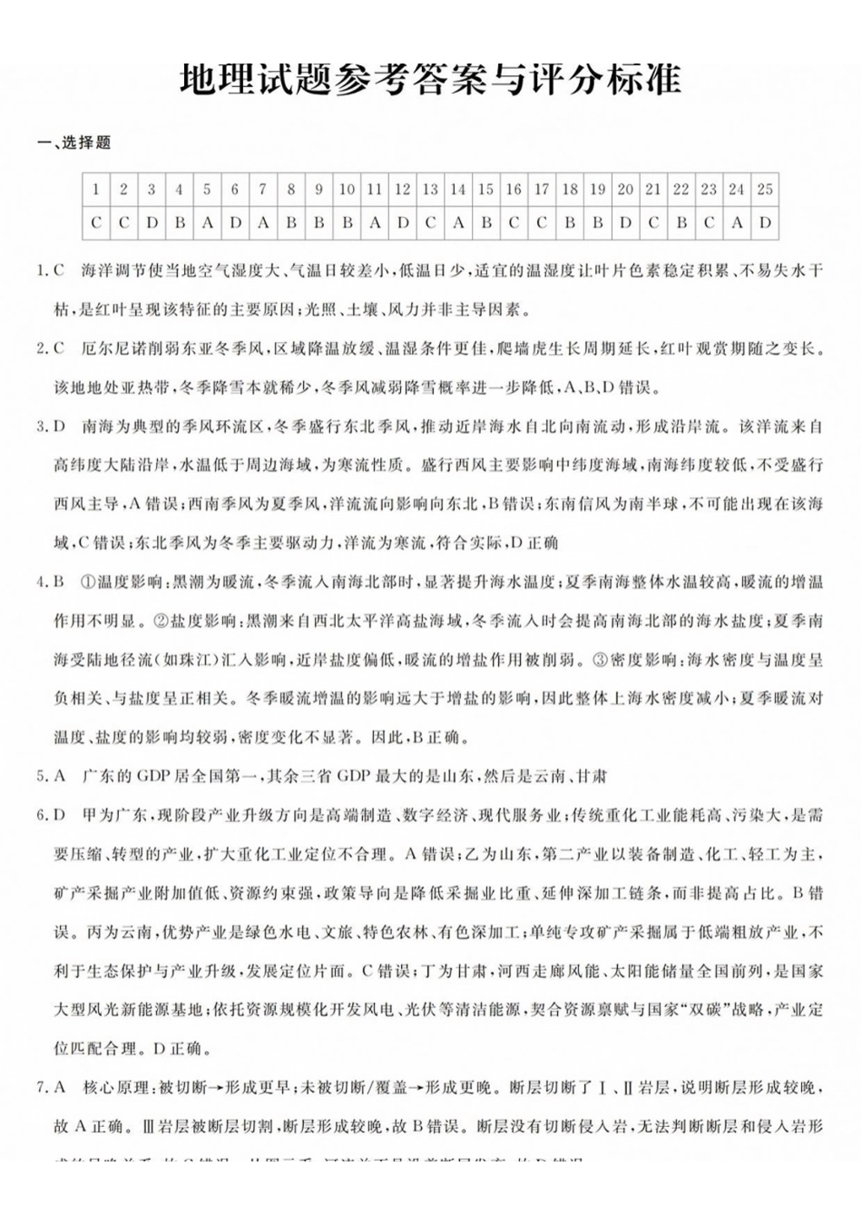 强基联盟2026年高三8月题库地理答案.pdf_第1页