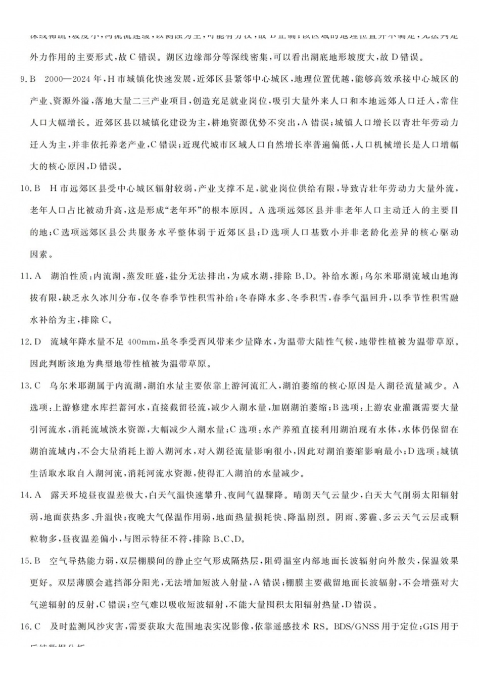 强基联盟2026年高三8月题库地理答案.pdf_第2页
