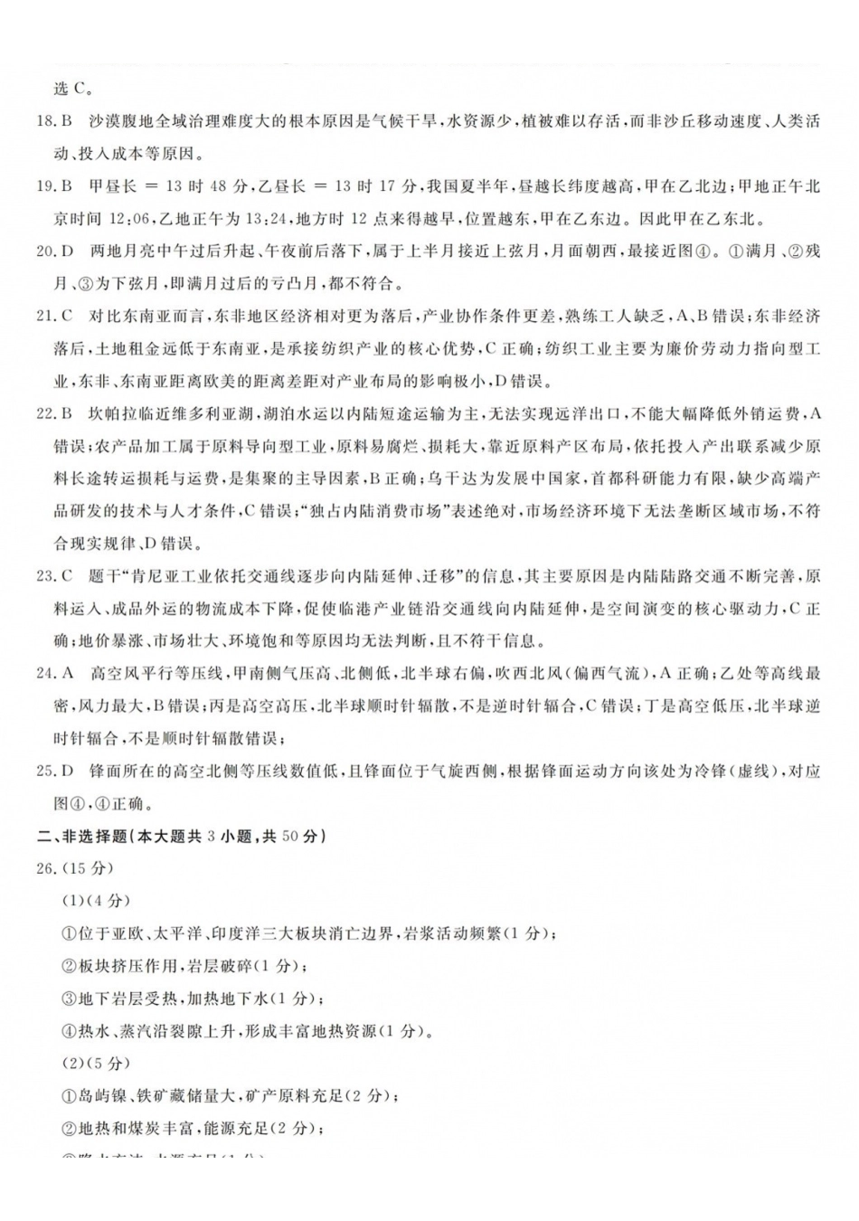 强基联盟2026年高三8月题库地理答案.pdf_第3页