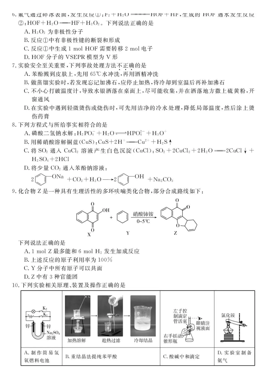 强基联盟2026年高三8月题库化学.pdf_第2页