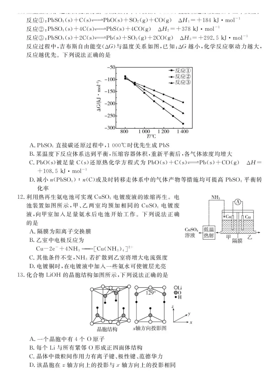 强基联盟2026年高三8月题库化学.pdf_第3页