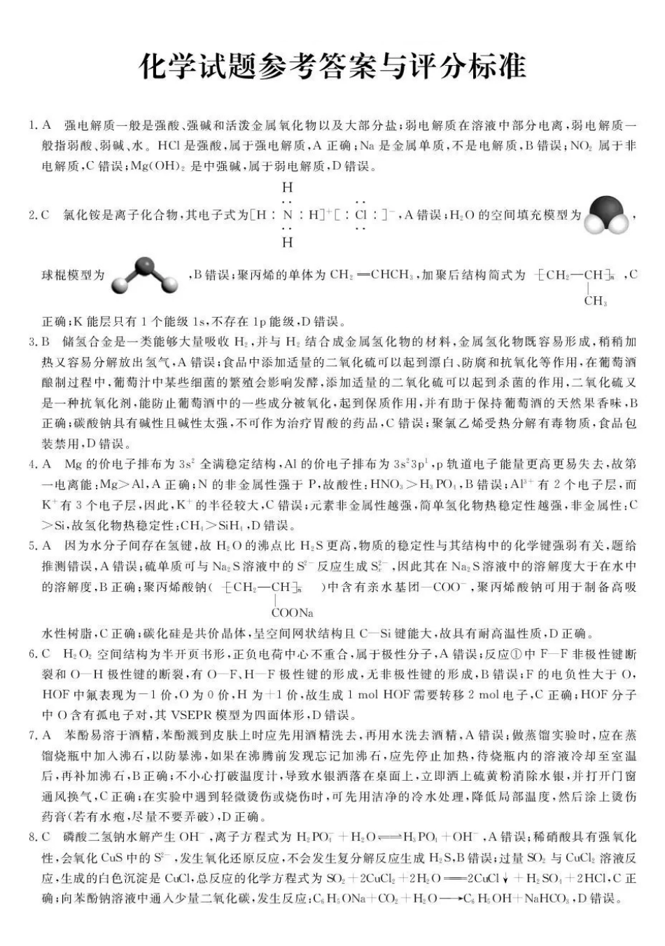 强基联盟2026年高三8月题库化学答案.pdf_第1页