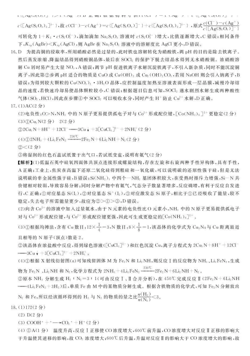 强基联盟2026年高三8月题库化学答案.pdf_第3页