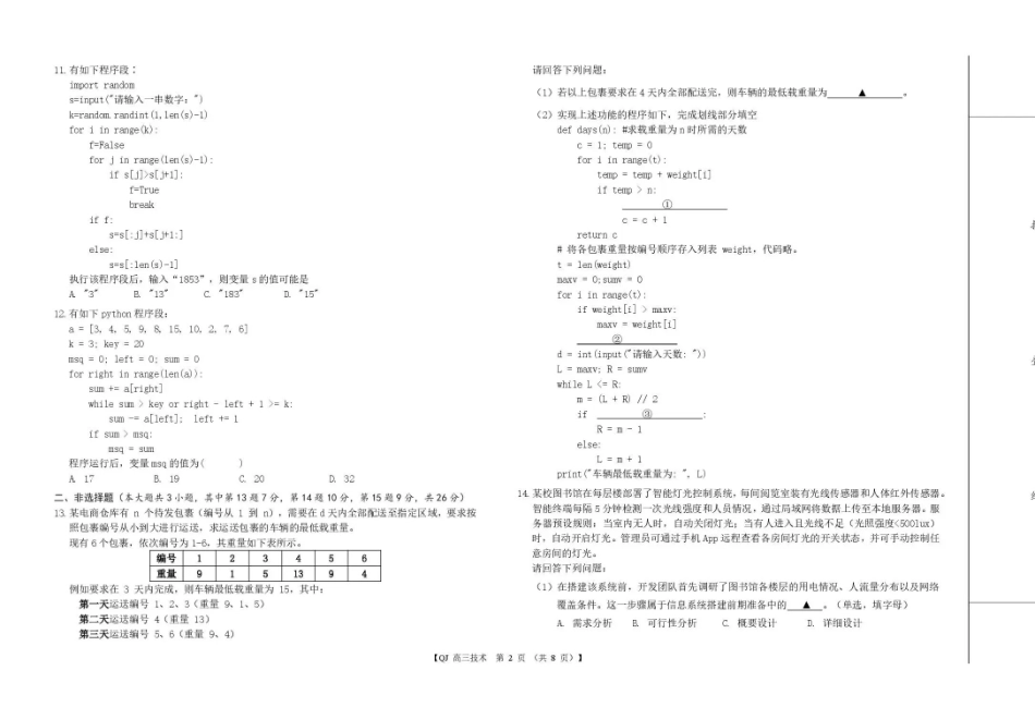 强基联盟2026年高三8月题库技术.pdf_第2页