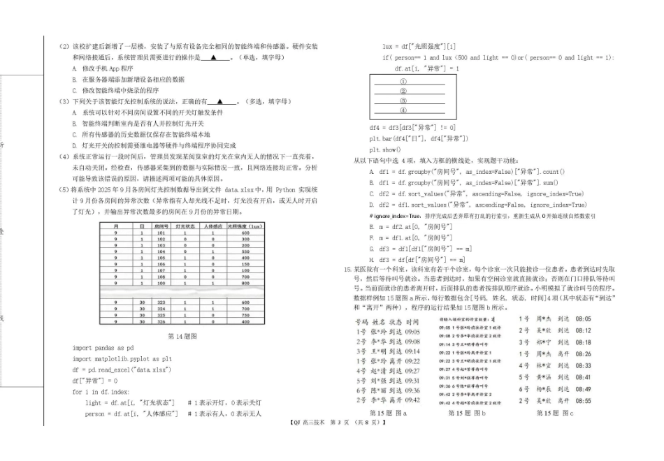强基联盟2026年高三8月题库技术.pdf_第3页