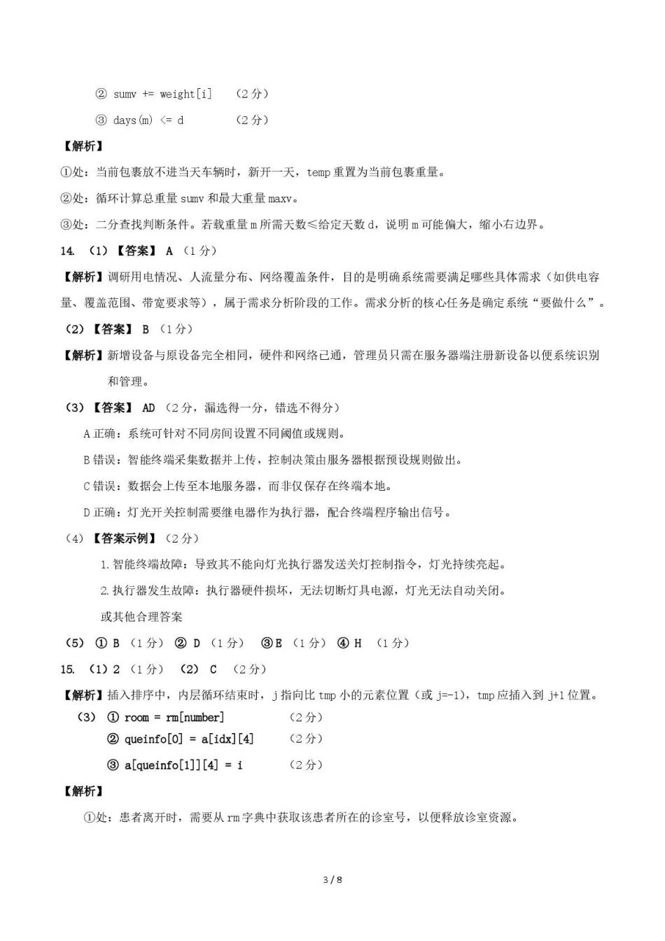 强基联盟2026年高三8月题库技术答案.pdf_第3页