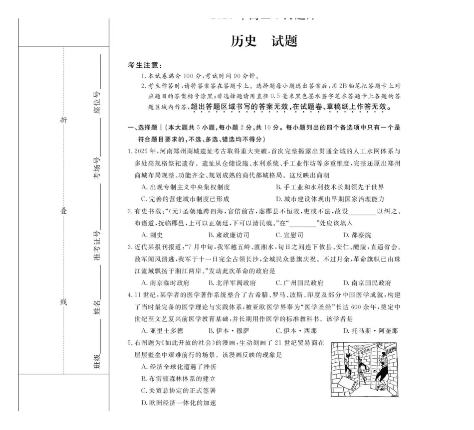 强基联盟2026年高三8月题库历史.pdf_第1页