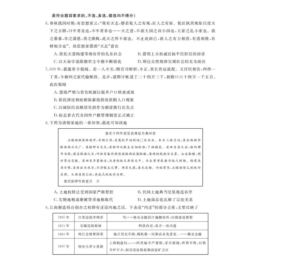 强基联盟2026年高三8月题库历史.pdf_第2页