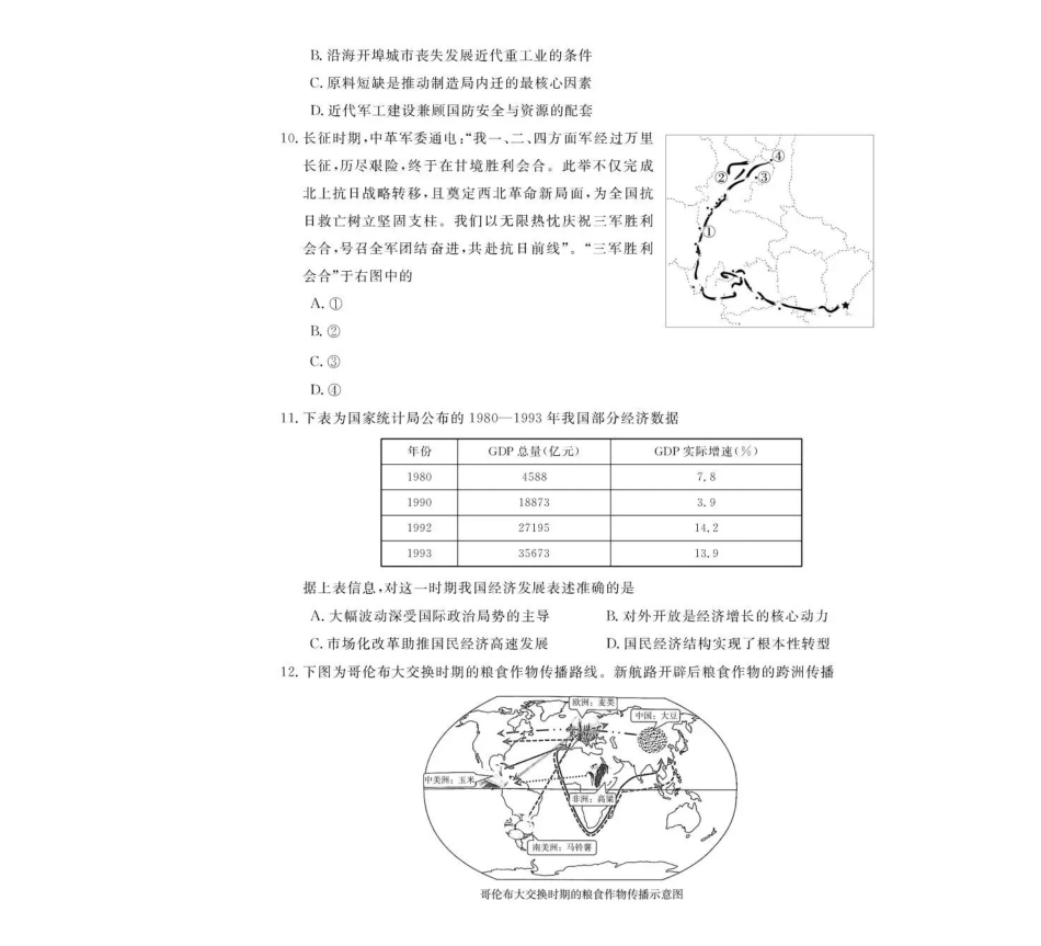 强基联盟2026年高三8月题库历史.pdf_第3页
