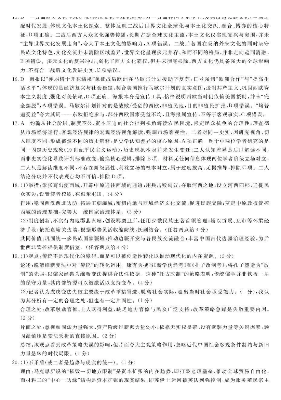 强基联盟2026年高三8月题库历史答案.pdf_第3页