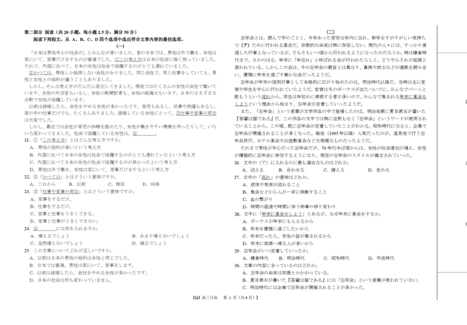 强基联盟2026年高三8月题库日语.pdf_第2页